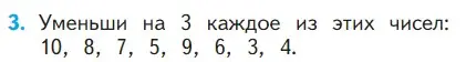 Условие номер 3 (страница 106) гдз по математике 1 класс Моро, Волкова, учебник 1 часть