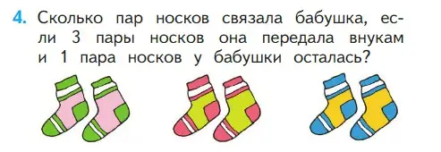 Условие номер 4 (страница 108) гдз по математике 1 класс Моро, Волкова, учебник 1 часть