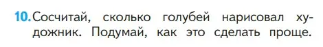 Условие номер 10 (страница 113) гдз по математике 1 класс Моро, Волкова, учебник 1 часть