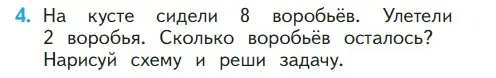 Условие номер 4 (страница 112) гдз по математике 1 класс Моро, Волкова, учебник 1 часть