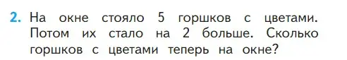 Условие номер 2 (страница 114) гдз по математике 1 класс Моро, Волкова, учебник 1 часть