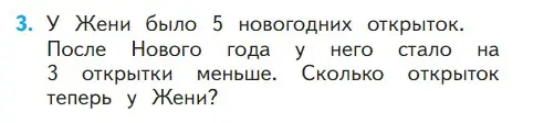 Условие номер 3 (страница 114) гдз по математике 1 класс Моро, Волкова, учебник 1 часть