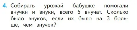 Условие номер 4 (страница 114) гдз по математике 1 класс Моро, Волкова, учебник 1 часть