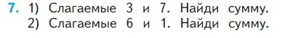 Условие номер 7 (страница 115) гдз по математике 1 класс Моро, Волкова, учебник 1 часть