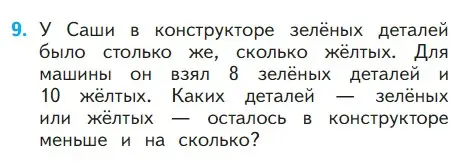 Условие номер 9 (страница 115) гдз по математике 1 класс Моро, Волкова, учебник 1 часть