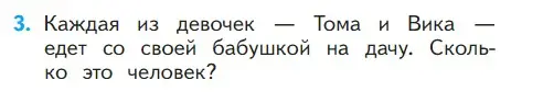 Условие номер 3 (страница 116) гдз по математике 1 класс Моро, Волкова, учебник 1 часть