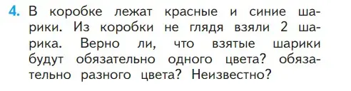 Условие номер 4 (страница 116) гдз по математике 1 класс Моро, Волкова, учебник 1 часть