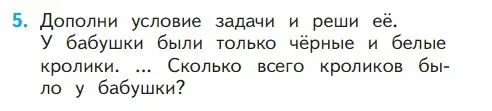 Условие номер 5 (страница 116) гдз по математике 1 класс Моро, Волкова, учебник 1 часть