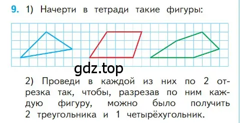 Условие номер 9 (страница 117) гдз по математике 1 класс Моро, Волкова, учебник 1 часть