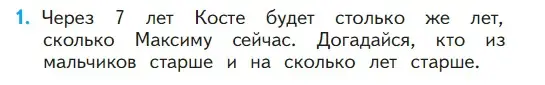 Условие номер 1 (страница 118) гдз по математике 1 класс Моро, Волкова, учебник 1 часть