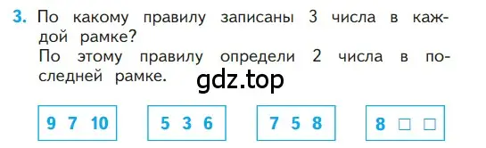 Условие номер 3 (страница 118) гдз по математике 1 класс Моро, Волкова, учебник 1 часть