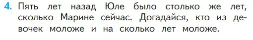 Условие номер 4 (страница 119) гдз по математике 1 класс Моро, Волкова, учебник 1 часть