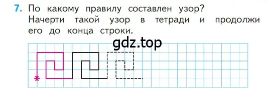 Условие номер 7 (страница 119) гдз по математике 1 класс Моро, Волкова, учебник 1 часть