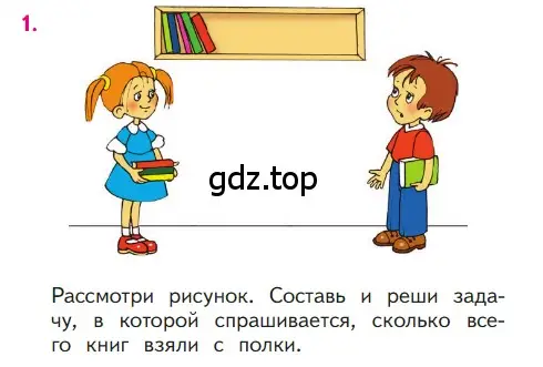 Условие номер 1 (страница 120) гдз по математике 1 класс Моро, Волкова, учебник 1 часть