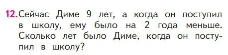 Условие номер 12 (страница 121) гдз по математике 1 класс Моро, Волкова, учебник 1 часть