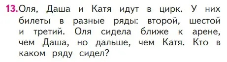 Условие номер 13 (страница 121) гдз по математике 1 класс Моро, Волкова, учебник 1 часть