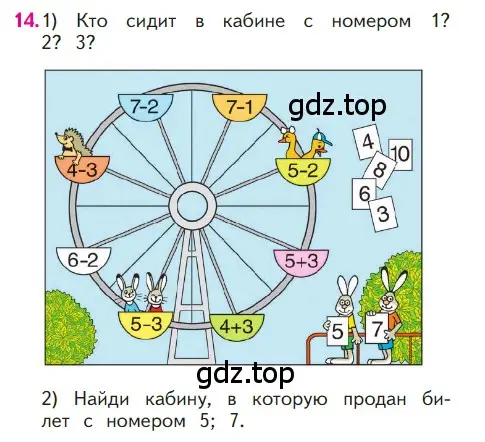 Условие номер 14 (страница 122) гдз по математике 1 класс Моро, Волкова, учебник 1 часть