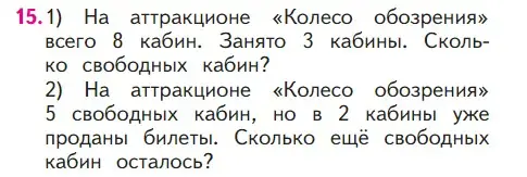 Условие номер 15 (страница 122) гдз по математике 1 класс Моро, Волкова, учебник 1 часть