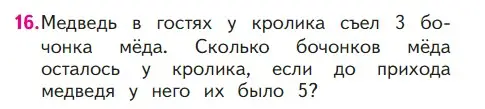 Условие номер 16 (страница 122) гдз по математике 1 класс Моро, Волкова, учебник 1 часть