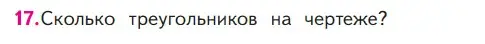 Условие номер 17 (страница 122) гдз по математике 1 класс Моро, Волкова, учебник 1 часть