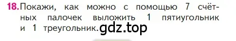 Условие номер 18 (страница 122) гдз по математике 1 класс Моро, Волкова, учебник 1 часть