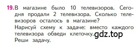 Условие номер 19 (страница 123) гдз по математике 1 класс Моро, Волкова, учебник 1 часть