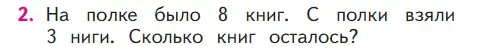 Условие номер 2 (страница 120) гдз по математике 1 класс Моро, Волкова, учебник 1 часть