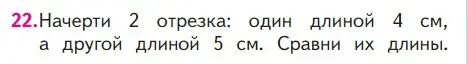 Условие номер 22 (страница 123) гдз по математике 1 класс Моро, Волкова, учебник 1 часть