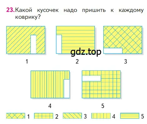 Условие номер 23 (страница 123) гдз по математике 1 класс Моро, Волкова, учебник 1 часть