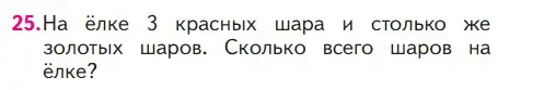 Условие номер 25 (страница 124) гдз по математике 1 класс Моро, Волкова, учебник 1 часть