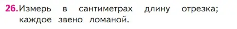 Условие номер 26 (страница 124) гдз по математике 1 класс Моро, Волкова, учебник 1 часть