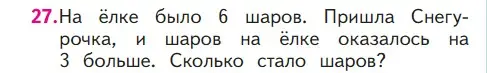 Условие номер 27 (страница 125) гдз по математике 1 класс Моро, Волкова, учебник 1 часть