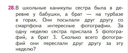 Условие номер 28 (страница 125) гдз по математике 1 класс Моро, Волкова, учебник 1 часть