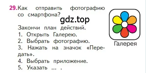 Условие номер 29 (страница 125) гдз по математике 1 класс Моро, Волкова, учебник 1 часть