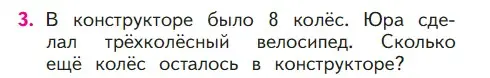 Условие номер 3 (страница 120) гдз по математике 1 класс Моро, Волкова, учебник 1 часть