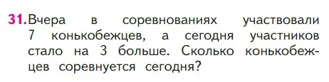 Условие номер 31 (страница 125) гдз по математике 1 класс Моро, Волкова, учебник 1 часть