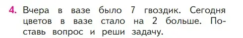 Условие номер 4 (страница 120) гдз по математике 1 класс Моро, Волкова, учебник 1 часть