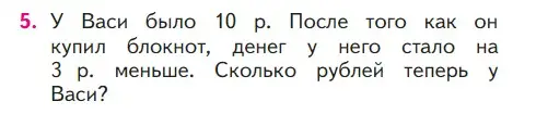 Условие номер 5 (страница 120) гдз по математике 1 класс Моро, Волкова, учебник 1 часть