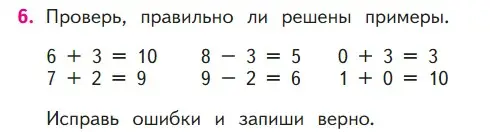 Условие номер 6 (страница 120) гдз по математике 1 класс Моро, Волкова, учебник 1 часть