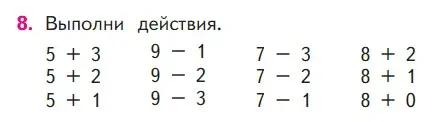 Условие номер 8 (страница 121) гдз по математике 1 класс Моро, Волкова, учебник 1 часть