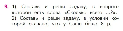 Условие номер 9 (страница 121) гдз по математике 1 класс Моро, Волкова, учебник 1 часть