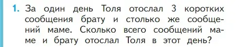 Условие номер 1 (страница 126) гдз по математике 1 класс Моро, Волкова, учебник 1 часть