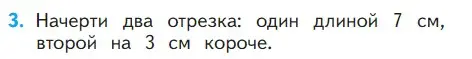 Условие номер 3 (страница 126) гдз по математике 1 класс Моро, Волкова, учебник 1 часть