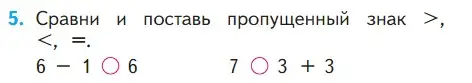 Условие номер 5 (страница 126) гдз по математике 1 класс Моро, Волкова, учебник 1 часть