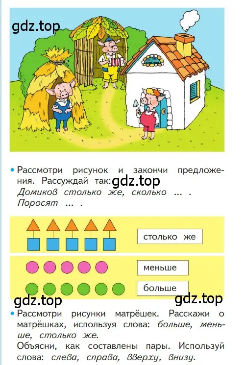 Условие номер 10 (страница 10) гдз по математике 1 класс Моро, Волкова, учебник 1 часть