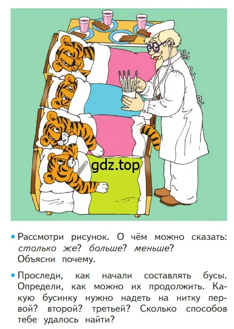 Условие номер 11 (страница 11) гдз по математике 1 класс Моро, Волкова, учебник 1 часть