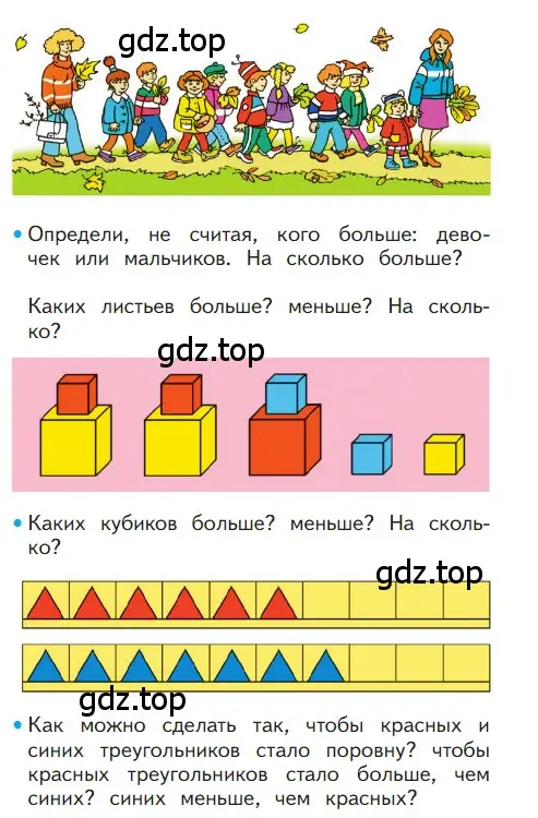 Условие номер 12 (страница 12) гдз по математике 1 класс Моро, Волкова, учебник 1 часть