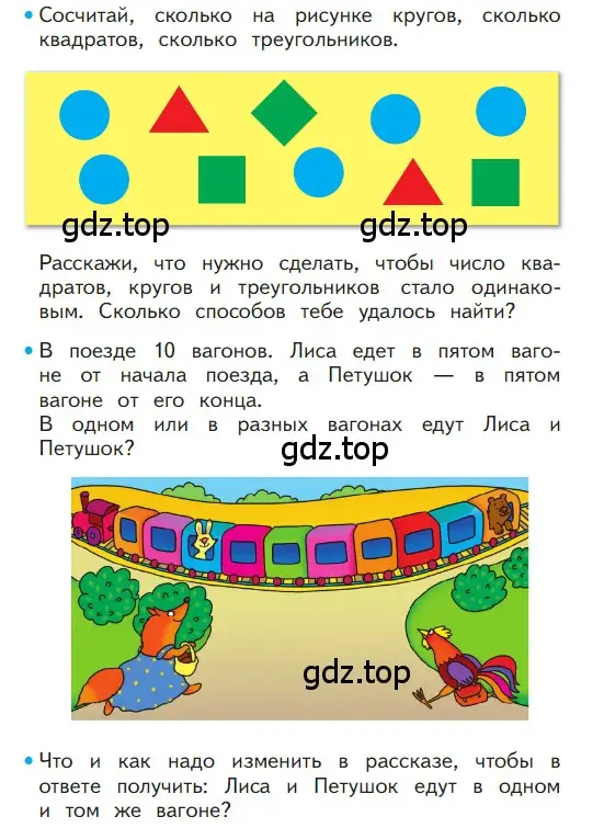 Условие номер 16 (страница 16) гдз по математике 1 класс Моро, Волкова, учебник 1 часть