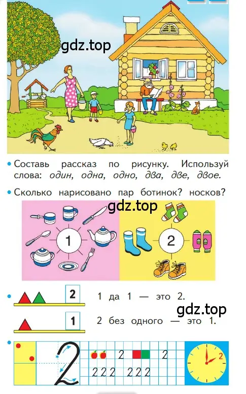 Условие номер 24 (страница 24) гдз по математике 1 класс Моро, Волкова, учебник 1 часть