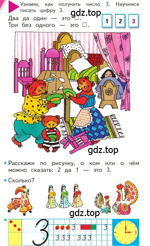 Условие номер 26 (страница 26) гдз по математике 1 класс Моро, Волкова, учебник 1 часть